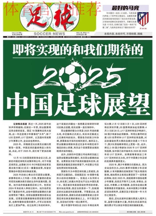 中国足球系列报道之四:社会足球工作蓬勃发展 中国足球系列报道之四:社会足球工作蓬勃发展