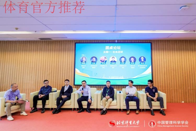 分享发展经验 五人制足球国际研讨会顺利举行